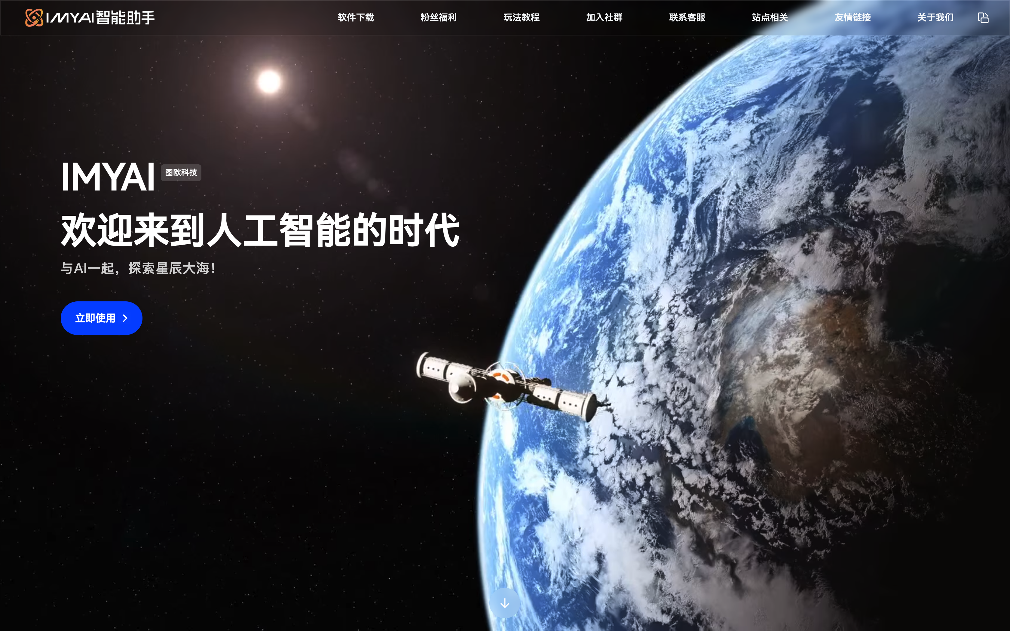 IMYAI智能助手官网