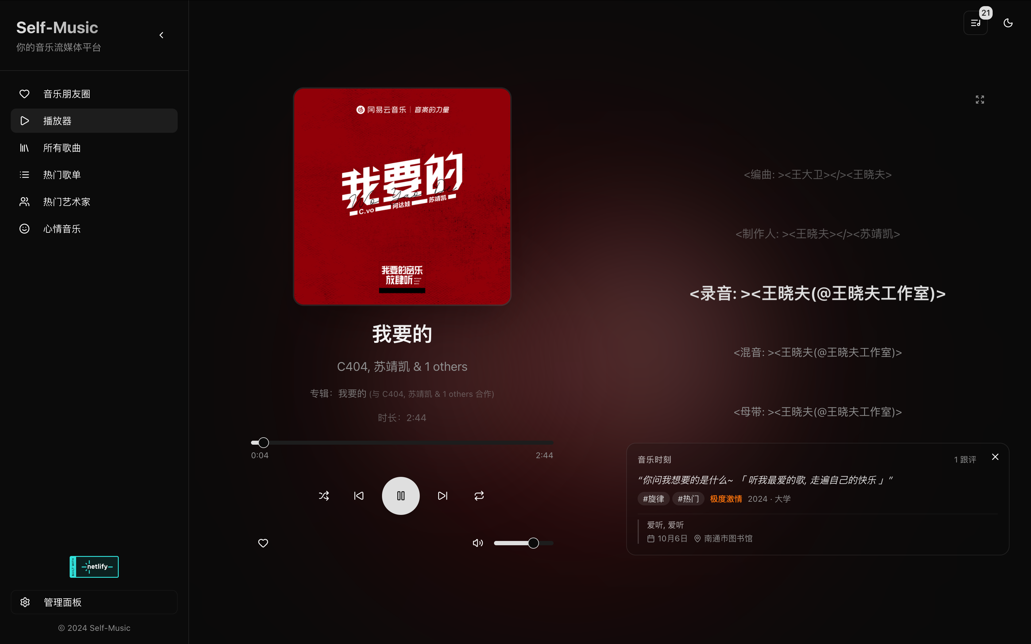 Self Music - 私人音乐流媒体平台