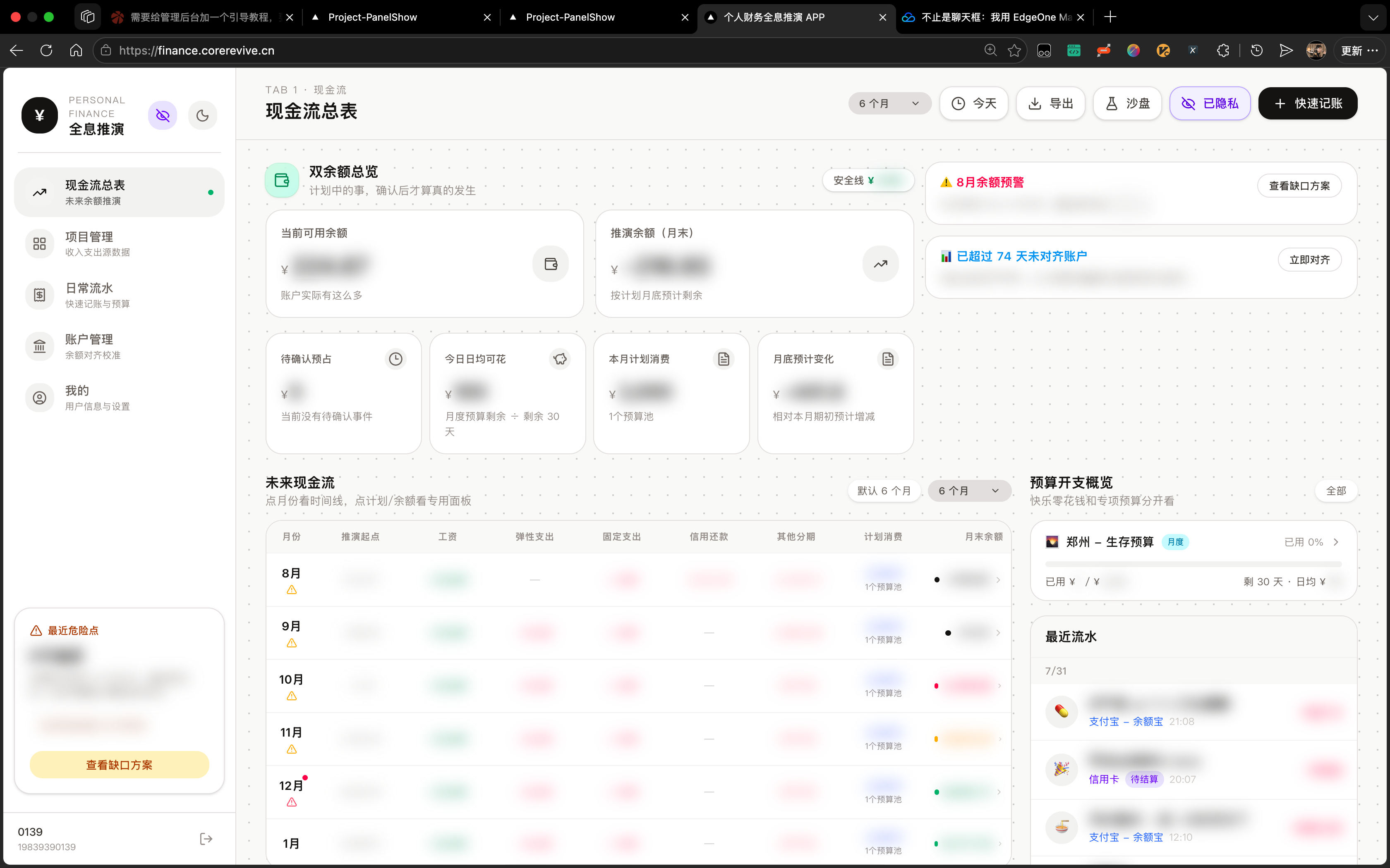 全息推演个人财务系统